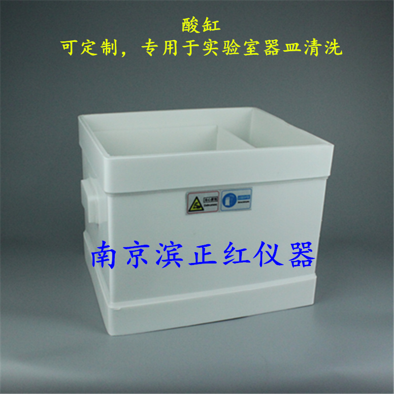 定制多规格优质PVFE酸缸可清洗实验室各种器皿