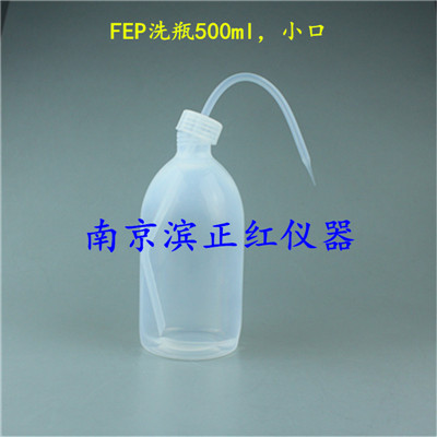 痕量分析、同位素检测实验专用PFA洗瓶、特氟龙洗瓶