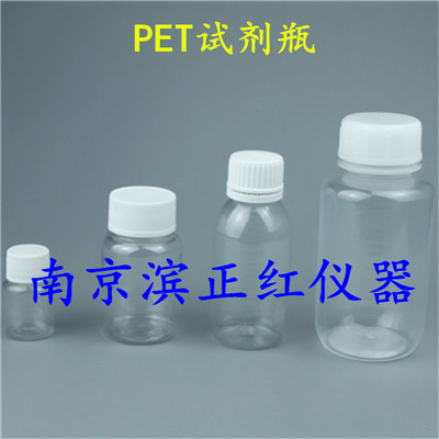 PET（聚酯）试剂瓶、取样瓶、样品瓶