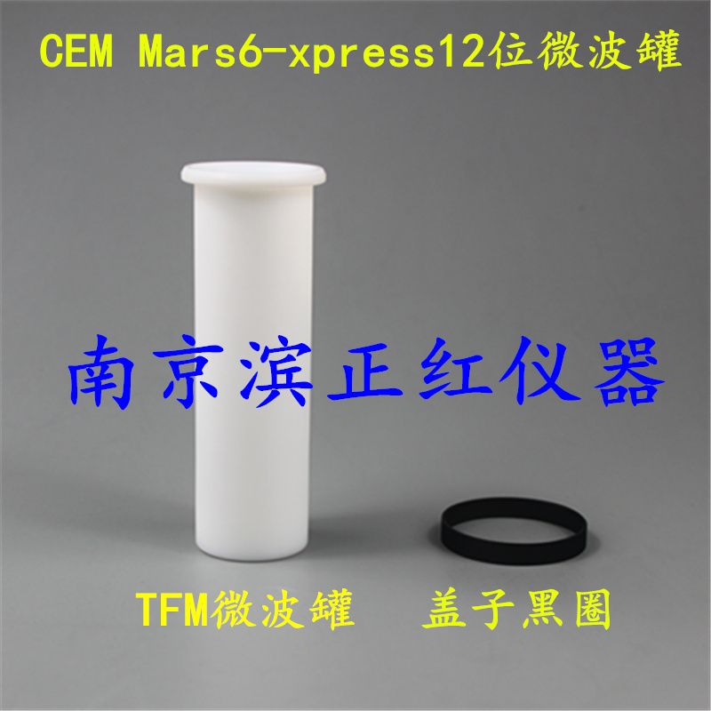 CEM-12位100ml微波消解罐
