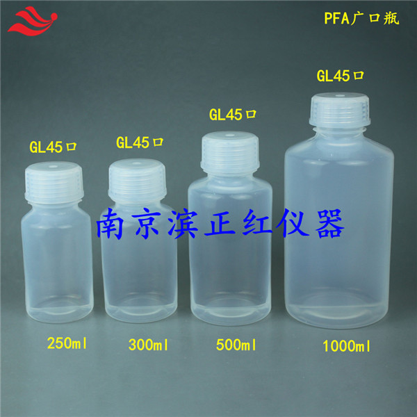 PFA瓶电气半导体行业用耐酸碱试剂瓶有机溶剂储存瓶GL45大口瓶