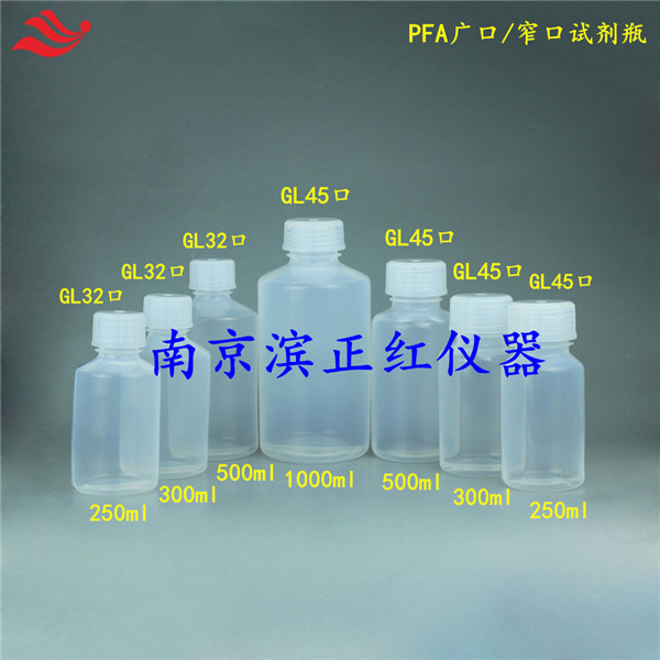 GL45广口瓶GL32窄口瓶耐酸碱PFA样品瓶有机溶剂储存瓶耐腐蚀Teflon瓶